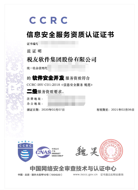 神州云盾再獲CCRC信息安全服務(wù)資質(zhì)認證，夯實網(wǎng)絡(luò)與信息安全軟件開發(fā)領(lǐng)域領(lǐng)導(dǎo)地位